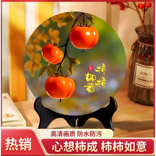 柿柿如意摆件新中式相框