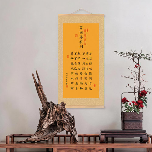 曾国藩家训语录实木画轴丝绢布画