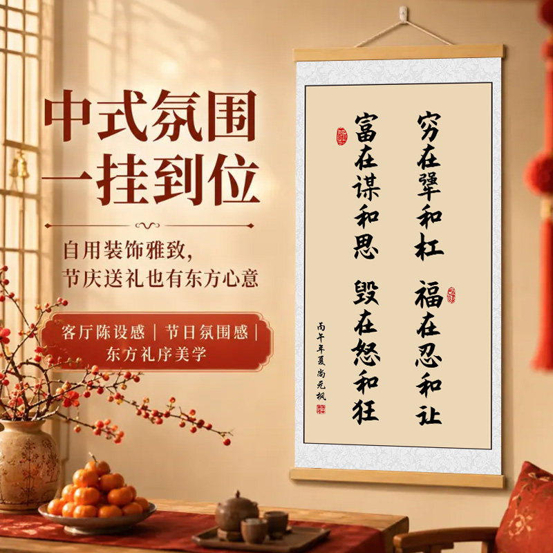 新款穷在犟和杠福在忍和让中式书法挂画客厅装饰画招财进宝福字