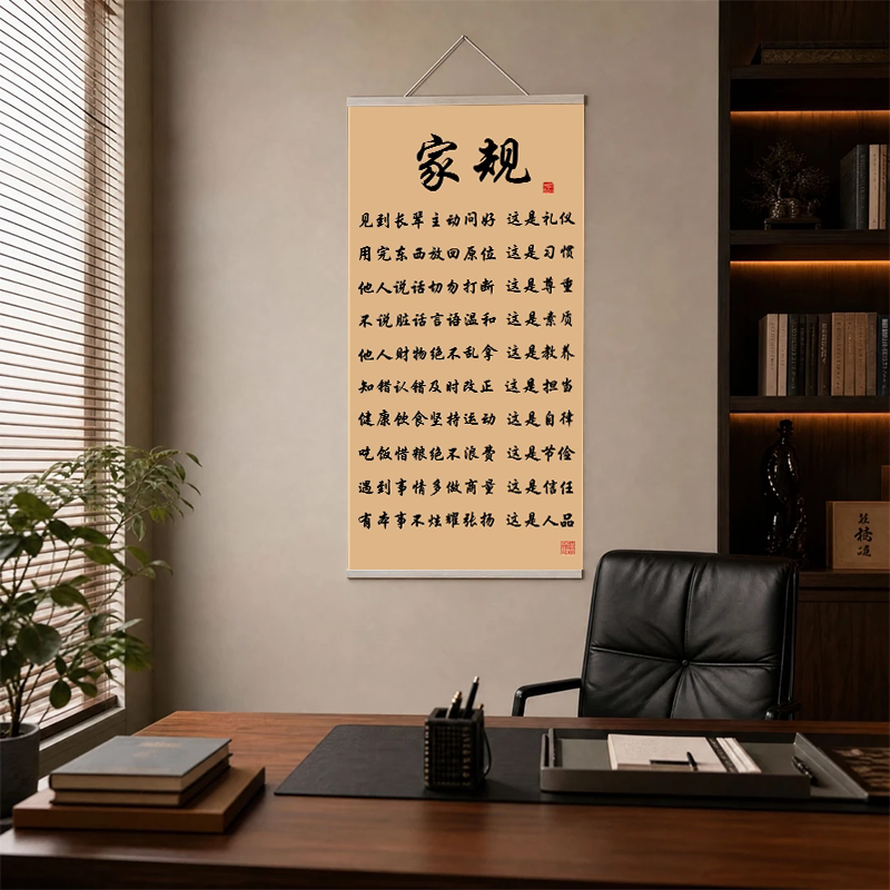 十条【家规】家训新中式书法挂画客厅书房玄关背景墙装饰画床头画