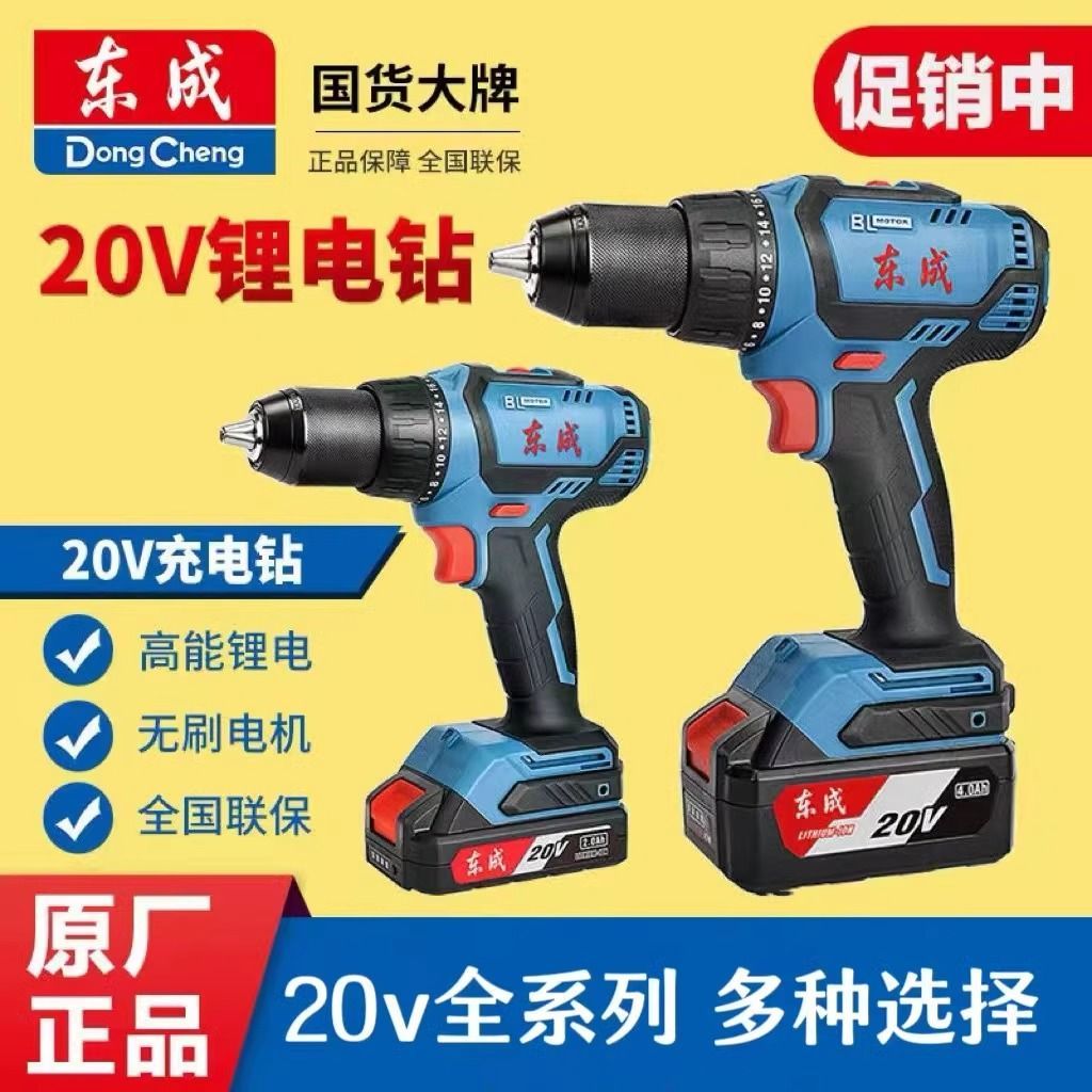 东成无刷20V锂电小钢炮2040充电手电钻转东城电动工具螺丝刀手钻