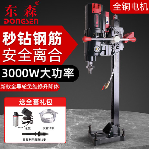 东森新款无水封液油金刚石台式钻孔水钻机三级减速轻巧款空调打孔