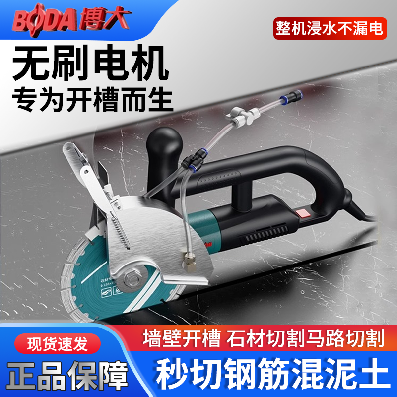 博大开槽机无刷大功率切割机