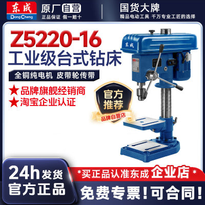 东成台钻小型钻铣床220V/380V家用小台转钻孔台式钻床16/20mm东城