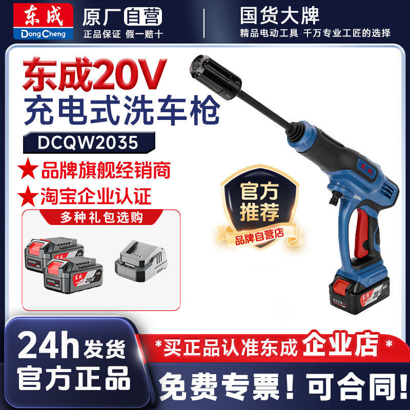 东成洗车机东城家用高压水枪车载锂电清洗机泵浇花喷雾枪DCQW2035