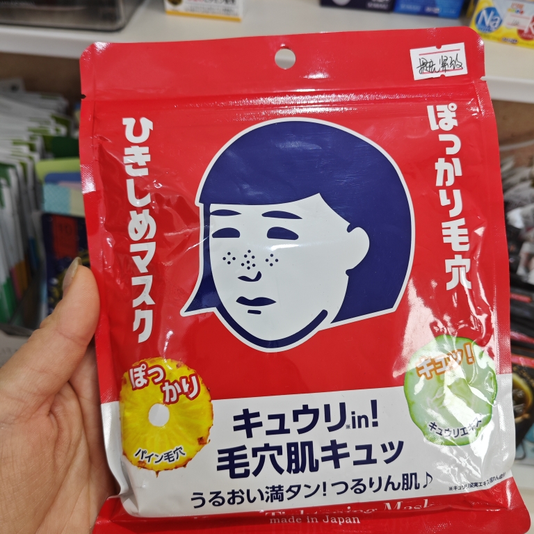 日本大米面膜