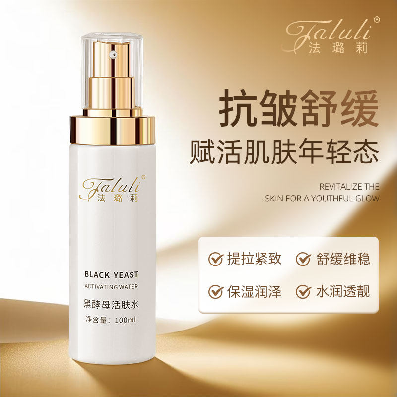 法璐莉黑酵母活肤水100ml