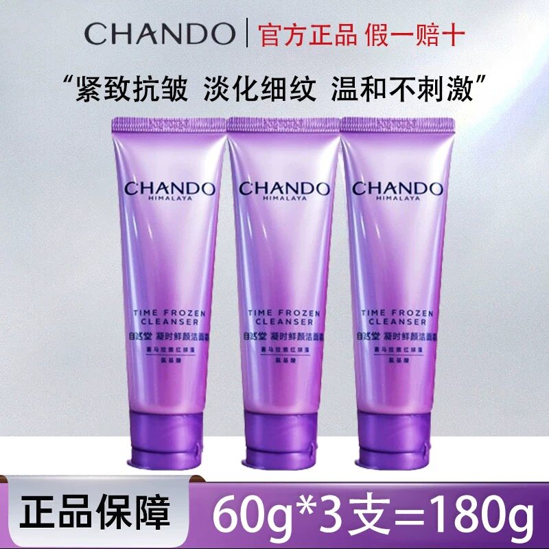 自然堂洁面小样凝时氨基酸洗面奶60g补水温和清洁毛孔控油洁面乳