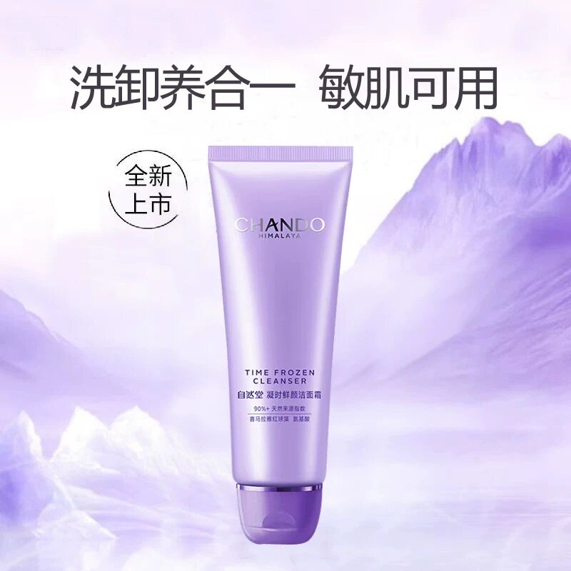 自然堂凝时鲜颜洁面霜洗面奶深层清洁补水保湿紧致抗皱控油女官方