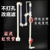 鱼缸虹吸系统虹吸免打孔改底滤管件不打孔静音溢流虹吸底滤下过滤