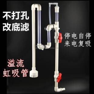 鱼缸虹吸系统虹吸免打孔改底滤管件不打孔静音溢流虹吸底滤下过滤