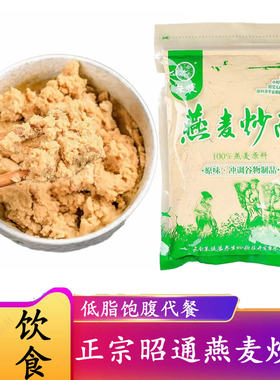 燕麦炒面云南昭通特产0蔗糖0纳纯熟燕麦粉五谷杂粮冲饮即食代餐粉