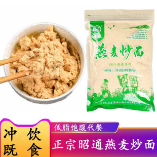 燕麦炒面云南昭通特产0蔗糖0纳纯熟燕麦粉五谷杂粮冲饮即食代餐粉