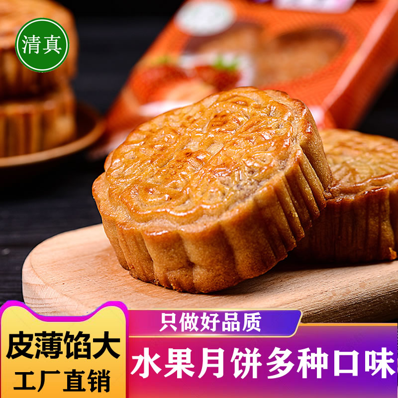 清真月饼云南广式糕点水蜜桃荔枝哈密瓜凤梨草莓中秋水果月饼点心