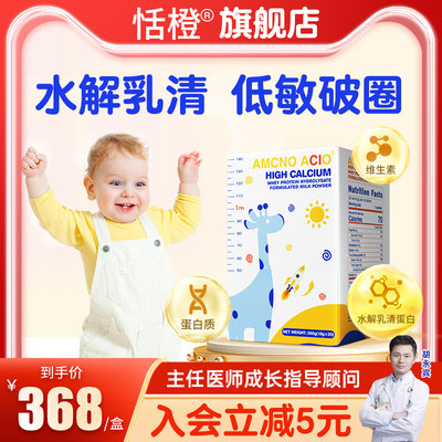 恬橙20条乳清蛋白粉儿童水解蛋白