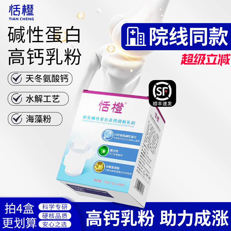 恬橙初乳碱性蛋白高钙调制乳粉海藻钙儿童呵护成长发冲剂粉原味育,婴童食品,钙铁锌,淘宝优惠券,粉丝福利购,淘宝优惠卷