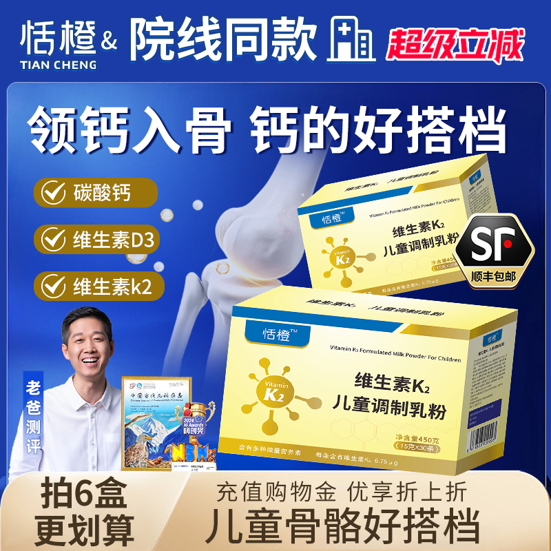 恬橙维生素k2儿童青少年领钙入骨