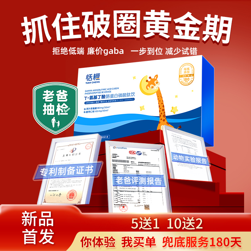 恬橙儿童青少年y氨基丁酸