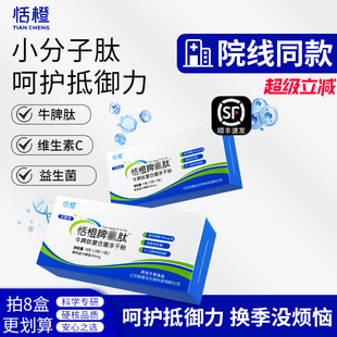 恬橙牛脾肽牛益生菌冻干粉甜儿童青少年疫多联益生菌