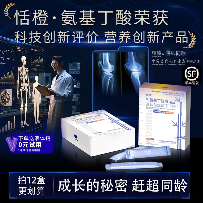 恬橙gaba氨基丁酸y儿童生长素赖氨酸成长青少年钙伽马钙院线同款