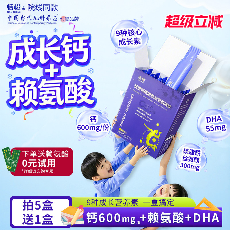 恬橙液体钙青少年学生赖氨酸儿童维生素d3磷脂酰丝氨酸柠檬酸钙