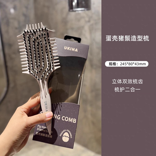 UKIHA蛋壳猪鬃造型梳蓬松高颅顶