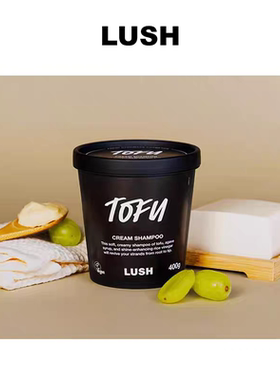【现货】英国LUSH官方正品豆腐洗发乳修复受损发质强韧发丝亮泽