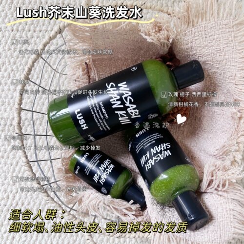 英国Lush芥末山葵洗发水