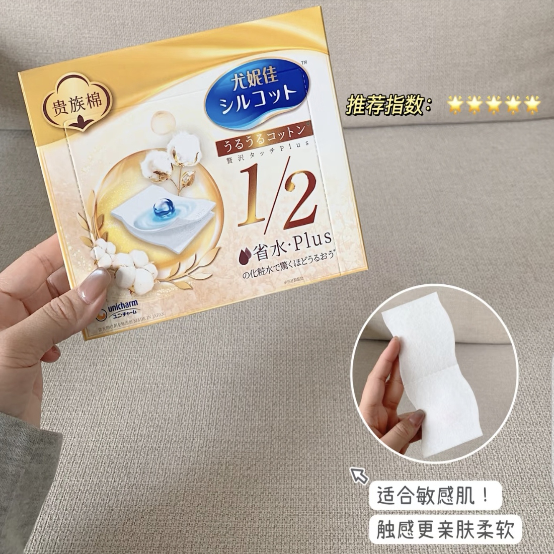 尤妮佳舒蔻1/2型化妆棉