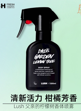 【现货】英国Lush父亲的柠檬树Dad's Lemon Tree喷雾香水清新柑橘