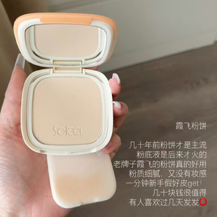 sofea霞飞云朵清透粉饼提亮肤色不卡粉气服帖粉饼长效光感锁水