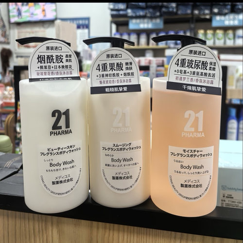 发玛21氨基酸香氛沐浴露
