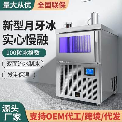 月牙制冰机商用奶茶店68-500KG大型全自动吧台式蓝光一体机器大型