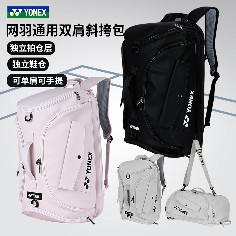 26正品YONEX尤尼克斯羽毛球包双肩手提独立鞋仓大容量yy背包BA361