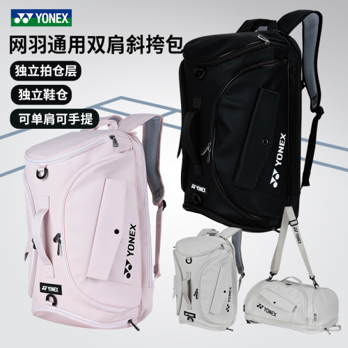 YONEX羽毛球包双肩手提大容量