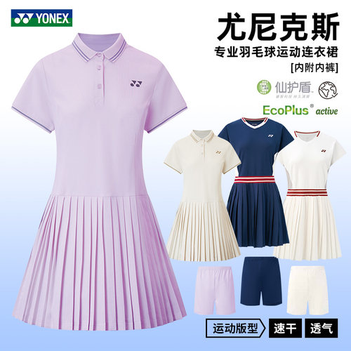 尤尼克斯速干羽毛球连衣裙女