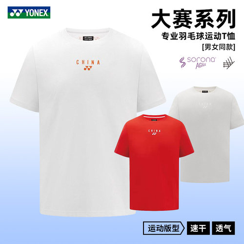 YONEX国家队训练速干羽毛球短袖