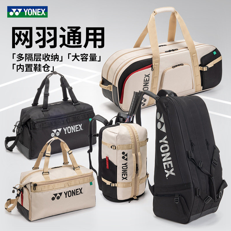 YONEX尤尼克斯2026新品羽毛球包大容量网羽两用方包双肩包 yy拍包