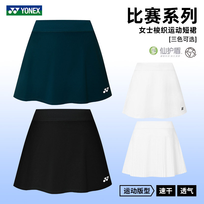 新款YONEX尤尼克斯羽毛球服裙女款A字百褶运动高腰yy短裙 2202325