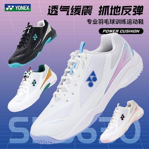 YONEXSHB630CR减震防滑羽毛球鞋