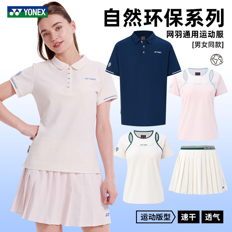 正品YONEX尤尼克斯羽毛服男女款环保系列运动POLO衫10759CR