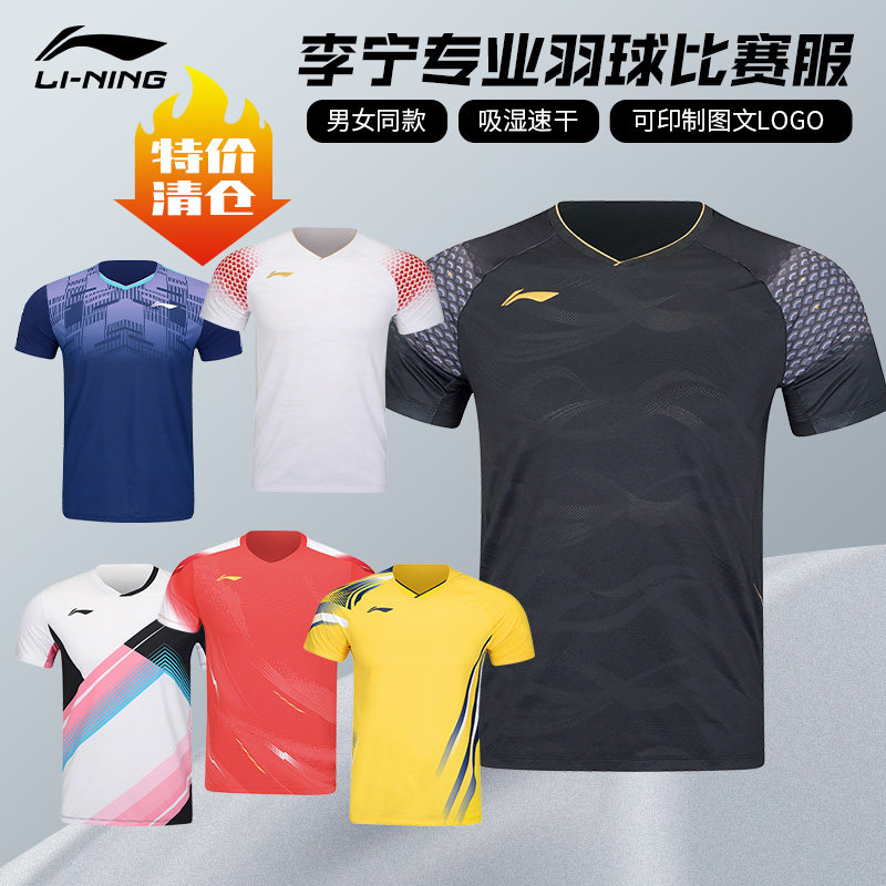 清仓特价李宁羽毛球服国际大赛服短袖男女速干比赛服训练运动t恤