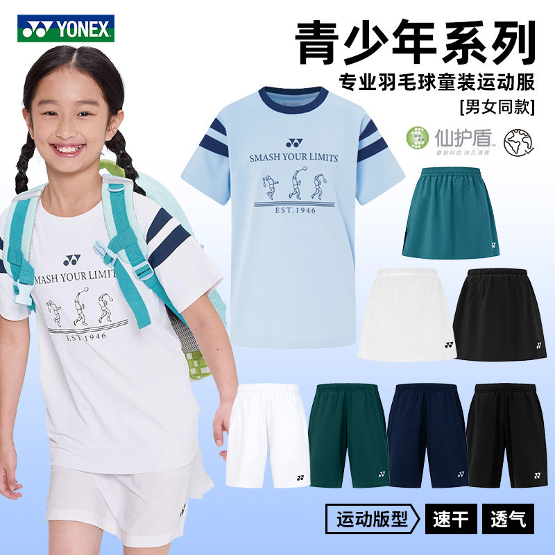 2026正品YONEX尤尼克斯羽毛球服青少年童装速干训练 上衣短裤短裙