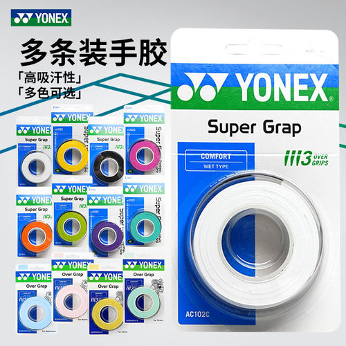 YONEX手胶防滑吸汗AC102C