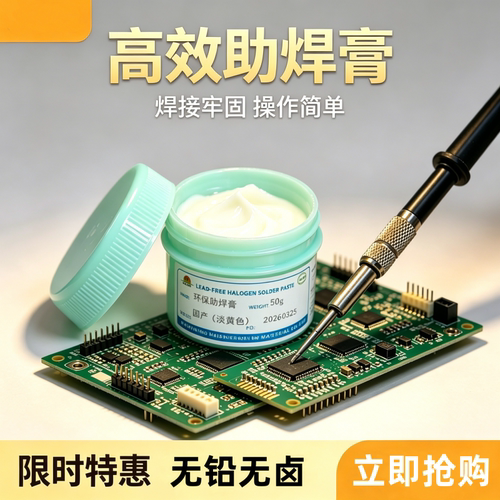 无铅无卤助焊膏助焊剂焊油