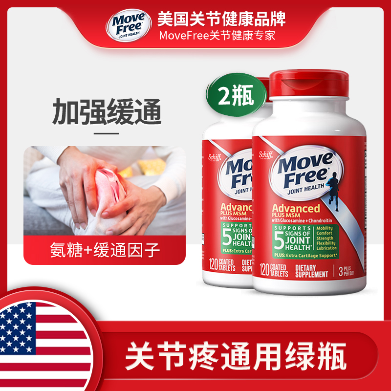 MoveFree/益节维骨力氨糖软骨素