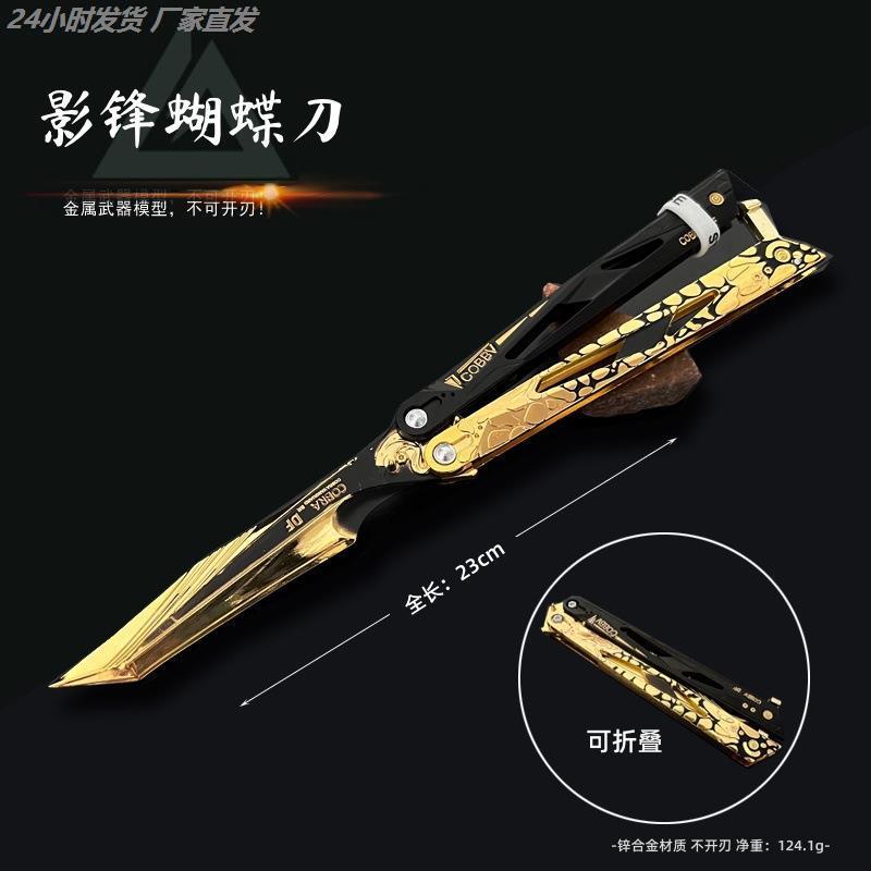 cf蝴蝶刀儿童三角洲行动游戏周边