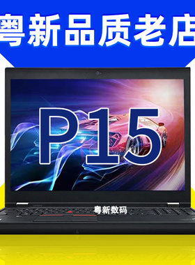 15.6寸联想Thinkpad笔记本电脑 P15 T15G 独显8G图形工作站设计