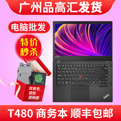 笔记本电脑联想ThinkPad T460 T470 T480 T480S T490S 轻薄本14寸