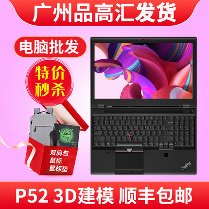 笔记本电脑联想ThinkPad P52 P53 P50 P15 P1隐士 工作站设计建模